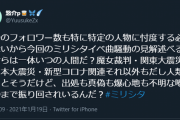 ミリシタ中止「魔女裁判・関東大震災・東日本大震災・新型コロナ、人類史ずっと出処も真偽も不明な噂に振り回されてきた。頭にメロンパンが入ってるだけある、滑稽だわ」
