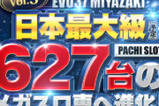 近日OPENの日本最大級のパチスロ専門店の機種ラインナップｗｗｗ