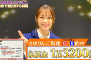 朝日杯FSを見事的中させた松村沙友理の2019年 有馬記念の予想がこちら！【乃木坂46】