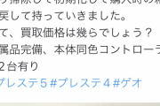 【悲報】GEO、とんでもないPS5転売対策を思い付く