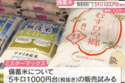 九州中心に展開するミスターマックス｢備蓄米5キロ1000円台(税別)で販売目指す｣