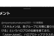 【速報】ハロ！ステ「スキルメンを各グループに均等に分配するハロプロの伝統を捨て去り、Juice=Juiceに全振りすると決めたことに敬意」