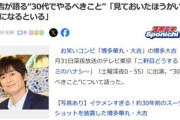博多大吉が語る“30代でやるべきこと”｢名作と言われている映画、本、見ておいたほうがいい｣｢私は見ずにきたから、話が合わない｣