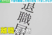「子育てを間違えたのでは」…不登校離職した親に心ない声 直面する「収入減」と「孤立」 当事者が語った苦悩とは
