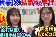 松田好花、金村美玖の結婚相手について話してたら本人が乱入してきたシーン【文字起こし】日向坂46