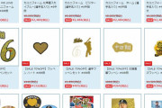 日ハム中田翔グッズ、在庫一掃セール