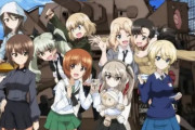 【アニメにマジレス】ひろゆき「ガルパンの設定は外人に意味不明と思われてる。軍事オタク向けに作ってるのかと思いきや主人公は女の子ｗ」