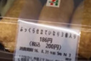 【画像】 セブンのいなり寿司がとんでもないことになっていると衝撃走る 「次は1個200円だな」