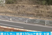 【驚嘆】１２０キロで派手に事故った覆面パトカーの警察官２人、無傷ｗｗｗｗｗｗｗｗ