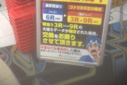 P大工の源さん超韋駄天で初当たり3Rのゴト履歴