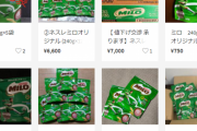 【悲報】ミロ、爆売れで発売休止　転売ヤーの餌食に