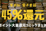 【緊急】Amazonブラックフライデーで『ジャンプ作品』のポイント大量還元きたあああ！（随時更新）