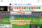 【動画】巨人・岡本和真、特大ホームランで1点差に迫る！【巨1-2オ】