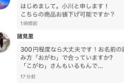 小川、「ちいかわ」だった