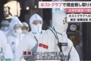 ホストクラブ「1本27万円する水を注文したら逮捕されました」←これw