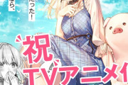 主人公が豚のラノベ、アニメ化決定してしまう…