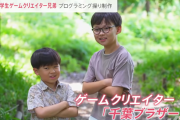 ニュース番組「小学生ゲームクリエイターすごい！プログラミングからCG制作までやってる！」日本人(ｼｭﾊﾞﾊﾞ!)