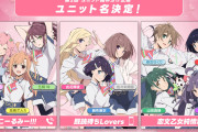 【イキヅライブ！】「第2回ユニット組み分け」の新ユニット名が決定！【ラブライブ！】
