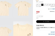 【FF14】Tシャツ1枚「500円」は破格すぎる！FFUT(ユニクロコラボTシャツ)が1500円→「500円」に値下げ販売中！