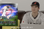大谷翔平、プロスピに苦言を呈してしまう