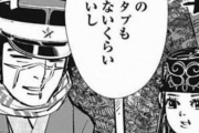 【画像】ゴールデンカムイとかいう「これでいいんだよ」という終わり方をした漫画ｗｗｗｗｗ