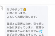 【悲報】「ジモティー」でやばいやつと取引してしまった結果ｗｗｗｗ