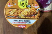 今話題のカップ飯を手に入れたで！！（※画像あり）