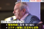 【悲報】反ワクで有名なアメリカのケネディ厚生長官、『存在しない論文』を複数引用してしまう　仕事を生成AIに丸投げか