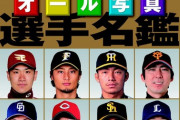 10年前のなんJ民に言ったら信じそうなプロ野球の出来事といえば