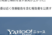 国連「女系天 皇を認めなさい！」日本、また怒られるwwwwwwwwwwwww