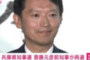 【速報】兵庫県知事選をウラから操っていた“真の黒幕”の正体が明らかにｗｗｗｗｗｗｗｗ