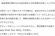 【日向坂46】激アツ！『アップトゥボーイ』金村美玖×丹生明里の表紙が実現！ソログラビアは山口陽世！！！