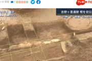 【速報】新発見の吉野ケ里遺跡の石棺墓の正体、「小柄」で「高貴」な人らしいwww