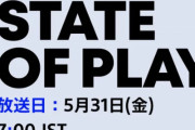 ソニーダイレクトこと『State of Play』5月31日朝7時から放送決定！！VRタイトル含む14タイトルの最新情報をお届け