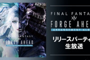 【FF14】11月29日発売の公式アレンジアルバム第5弾「Forge Ahead」発売記念特番が29日13時から放送決定！特別舞台裏映像や祖堅さんが語る製作時の裏話など