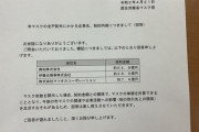 【悲報】通称「アベノマスク」の「466億円」、「375億円」が行方不明でどこかに消えるWWlWWlWWl