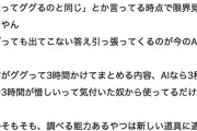 AIが流行るって皆「調べる能力」が本当に無かったんだな