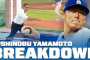 山本由伸の投球術を米専門家が絶賛！←「MLB史上最高の投手」（海外の反応）