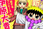 【悲報】ジャンプ新連載『守れ！しゅごまる』、もう打ち切りムードになる･･･