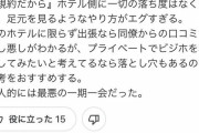 【画像】低評価レビュー全てに好戦的な返信をつける元気なホテルが見つかる