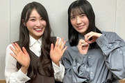【日向坂46】潮紗理菜×森本茉莉のユニット名、おひさまも反応するwww【ひなたひ】