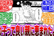 【朗報】みい山最新話、ムウちゃんが普通に有能だったwwwwwww