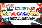 Vtuber 【にじさんじ】グウェル＆黛が賞金100万のじゃんけん大会を主催！！すげぇぇぇ！！！