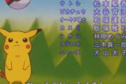 【懐かしい】アニポケ公式が「ひゃくごじゅういち」等、昔のED映像を公開！
