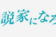 【朗報】なろう小説にありがちなクソ長いタイトル、実は超合理的だった