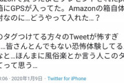 【悲報】ソニー信者、箱に『GPS』を仕込んだPS4をプレゼントしてしまう
