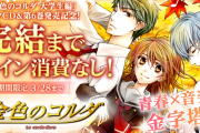 「金色のコルダ」4日間限定で全話無料！青春×音楽のトキメキを堪能しよう