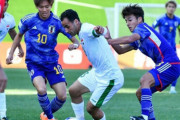 U-20日本代表がアジア杯準決勝敗退。２－２で突入したPKの末にイラクに敗戦、２大会ぶり優勝の夢潰える