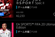 【朗報】PS4版FIFA20、発売から約2ヶ月で無料配信にwwww