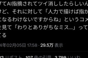 【悲報】有名絵師「手描きの絵師が指を間違えて6本にするなんてありえない」発言、他の絵描きが傷つく